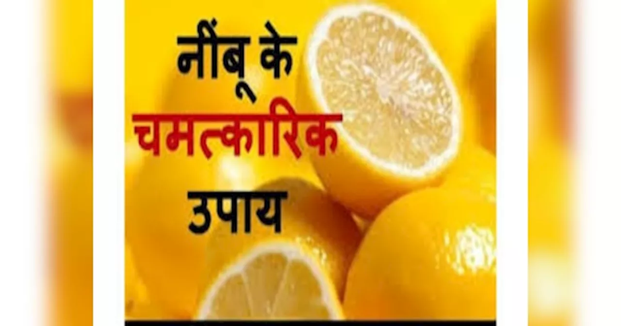 Business Remedies: नहीं हो रही सेल या ठप पड़ा है व्यापार ? मंगलवार को नींबू से कर लें ये उपाय, दौड़ेगा बिजनेस