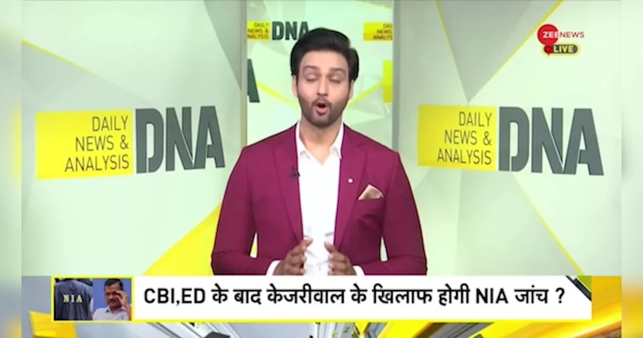 DNA: AAP ने खालिस्तानी संगठनों से 134 करोड़ रुपये लिए ?