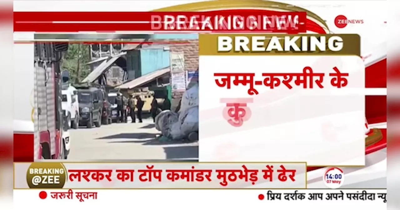 Kulgam Encounter Breaking News: लश्कर का टॉप कमांडर बासित भी मारा गया