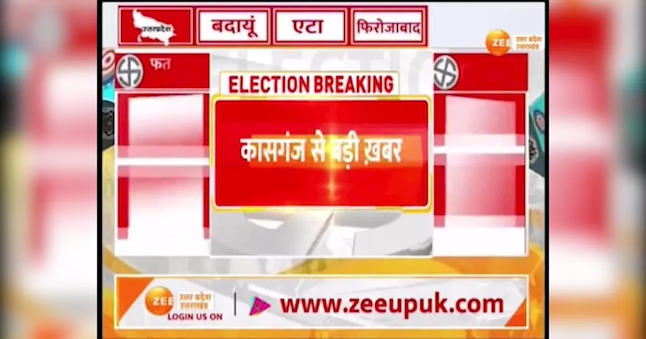 Kasganj Loksabha Election 2024: BJP विधायक के भाई ने दिखाई दबंगई, तो गांववालों ने खूब दौड़ाया