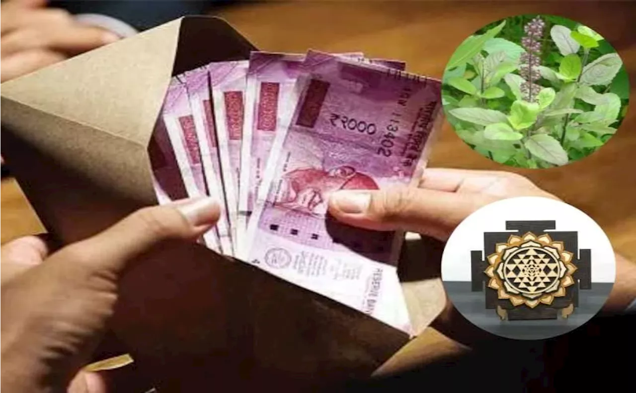 Money Tips: ನಿಮ್ಮ ಆರ್ಥಿಕ ಸ್ಥಿತಿ ಸುಧಾರಿಸಲು ಇಲ್ಲಿವೆ ಜ್ಯೋತಿಷ್ಯ ಪರಿಹಾರಗಳು