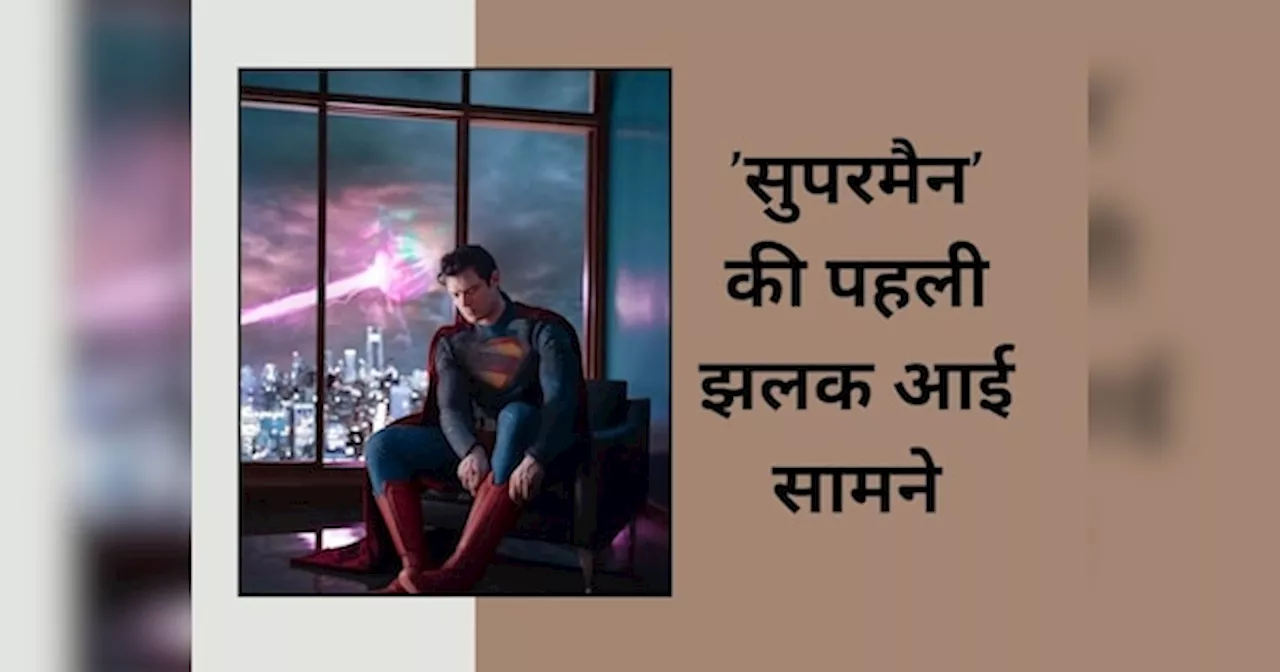 Superman: जेम्स गन ने दिखाई सुपरमैन की पहली झलक, मैन ऑफ स्टील सूट में छाए डेविड कोरेनस्वेट