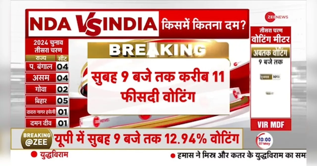 Third Phase Voting 2024: पोलिंग बूथ पर वोटर्स की लंबी कतार