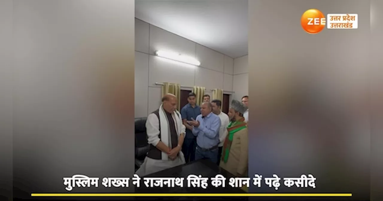 Video: लखनऊ में मुस्लिम शख्स ने राजनाथ सिंह की शान में जमकर पढ़े कसीदे, लखनऊ के मुसलमानों के साथ का दावा !