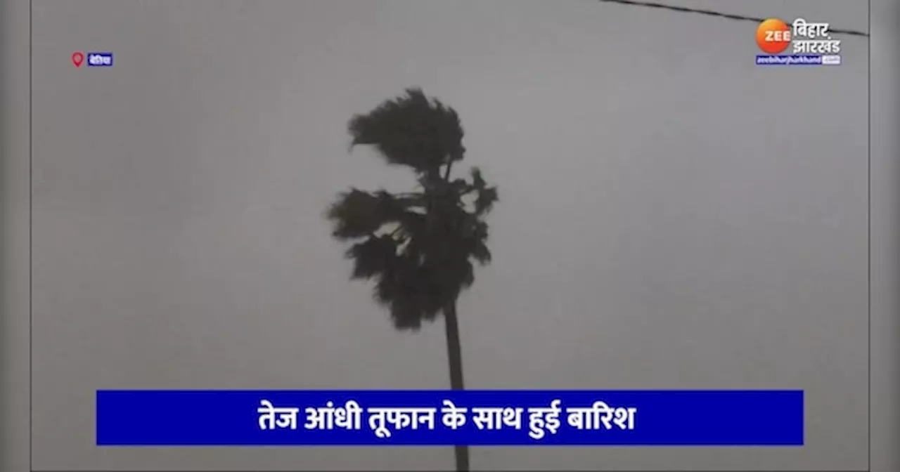 Weather Update: बेतिया में मौसम का मिजाज बदला, तेज आंधी तूफान के साथ हुई बारिश