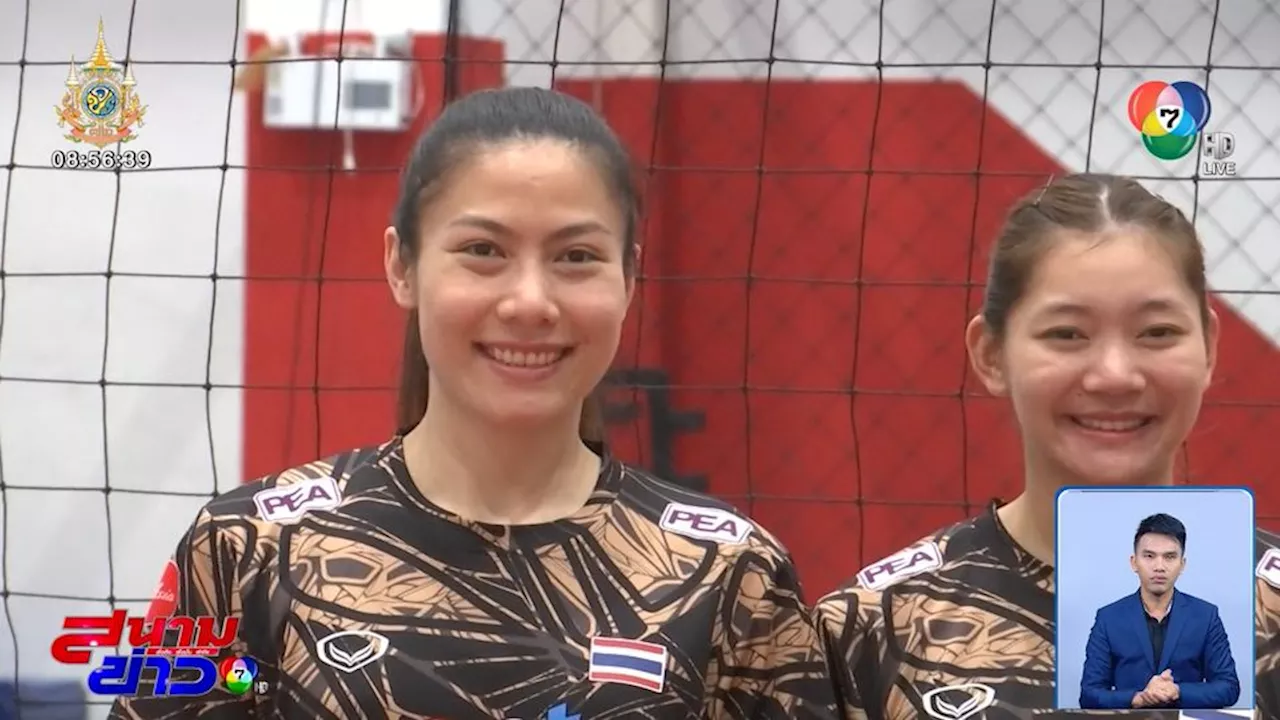 VNL 2024 : ทัดดาว นึกแจ้ง นำทัพลูกยางสาวไทย ร่วมแถลงข่าวที่ช่อง 7HD