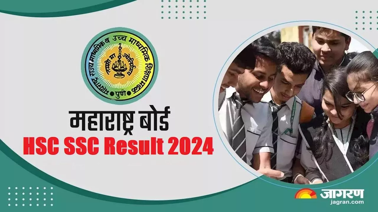 MSBSHSE HSC SSC Result 2024: घोषित होने वाले हैं महाराष्ट्र बोर्ड 10वीं और 12वीं के नतीजे, तारीख का ऐलान किसी भी वक्त संभव