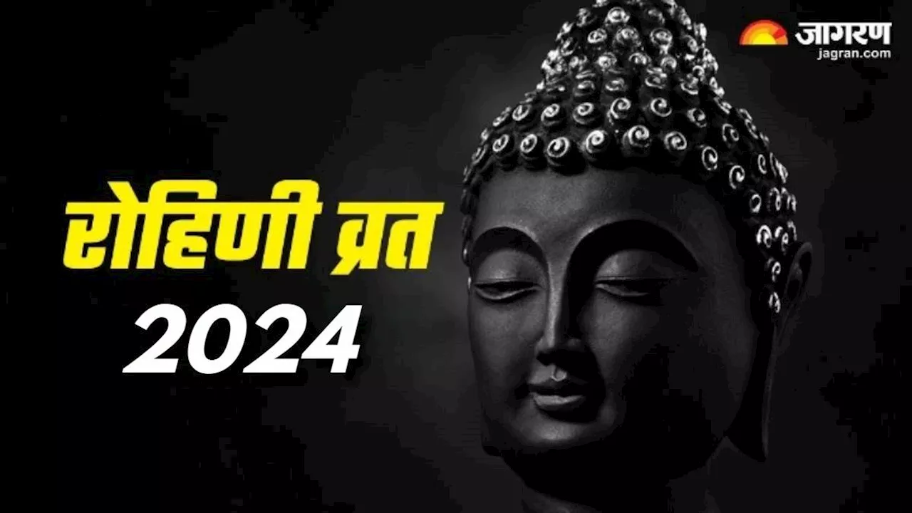 Rohini Vrat 2024: रोहिणी व्रत करने से दूर होते हैं सभी कष्ट, यहां जानिए इससे जुड़ी जरूरी बातें