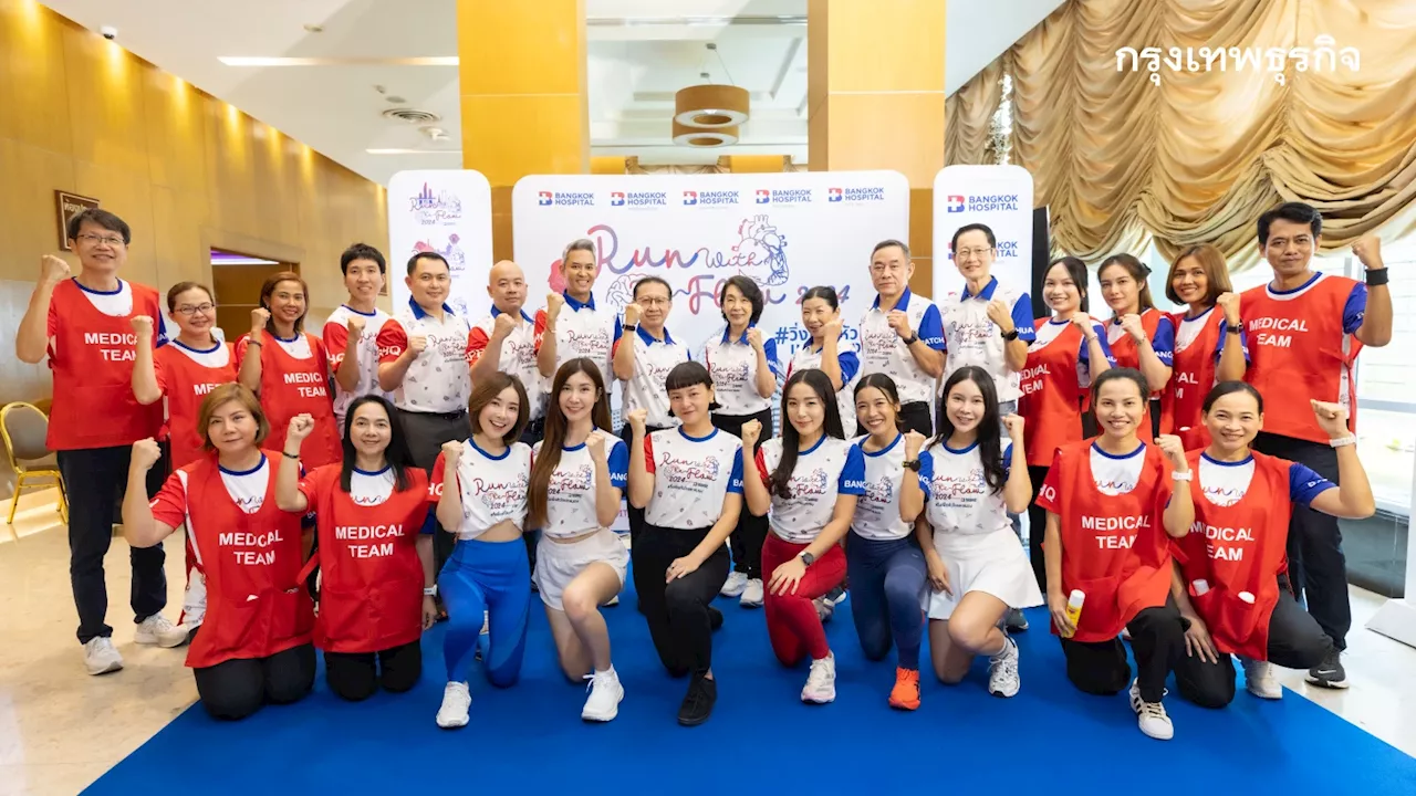 รพ. กรุงเทพ กลุ่ม 1 จัดกิจกรรม RUN WITH THE FLOW 2024 presented by BANGKOK HOSPITAL