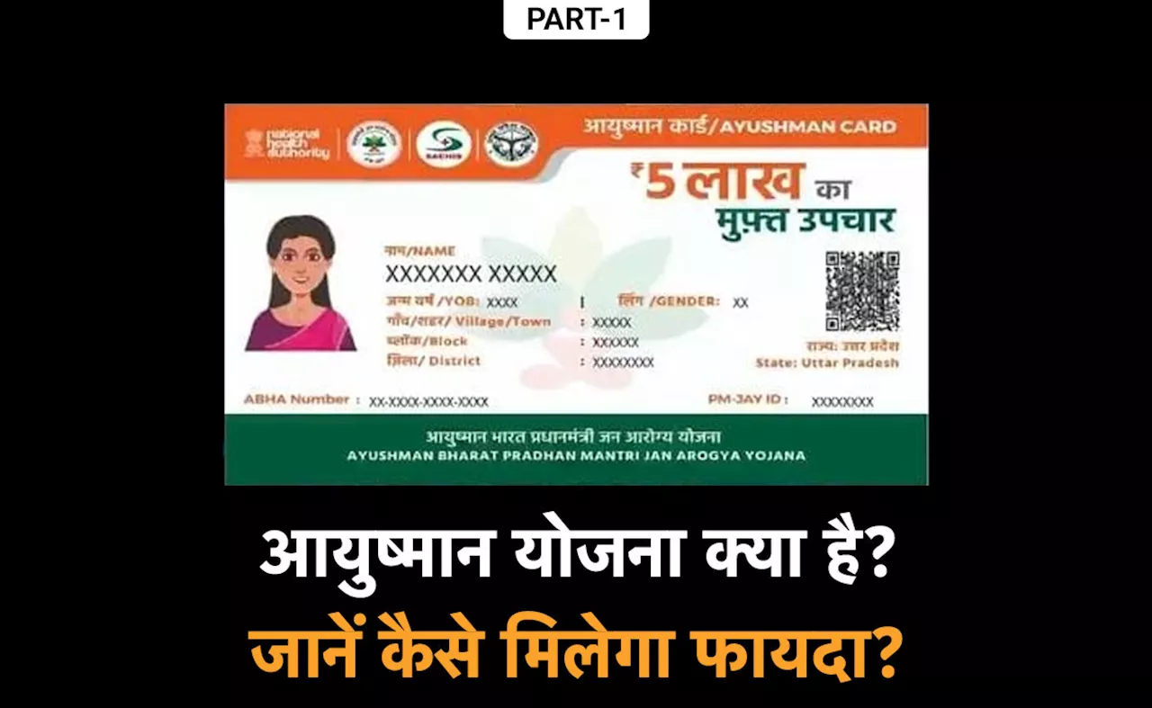 Ayushman Bharat Yojana में 5 लाख तक फ्री इलाज की सुविधा, जानें कैसे उठाएं लाभ