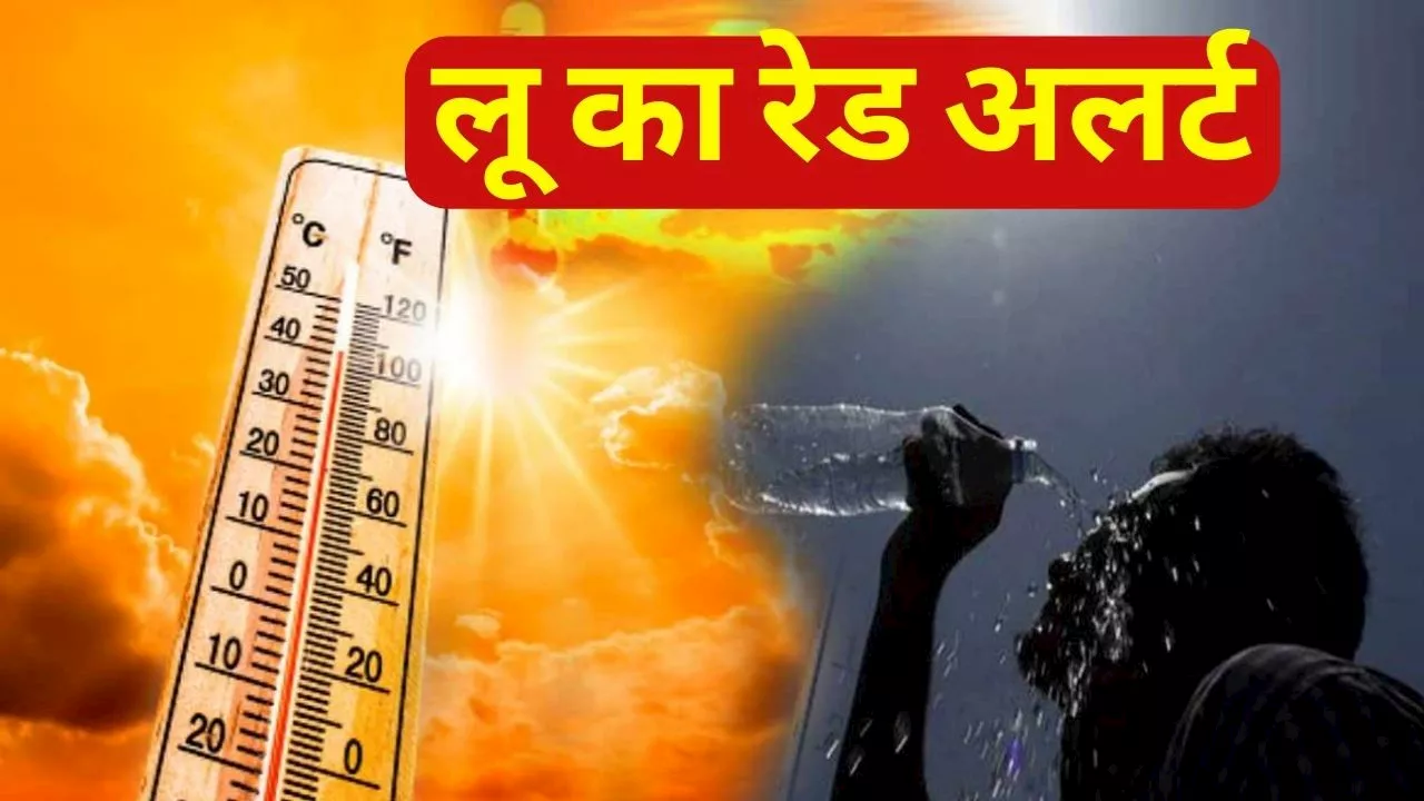 Weather Update: देश के कई राज्यों में बढ़ेगा सूरज का सितम, IMD ने जारी किया रेड अलर्ट