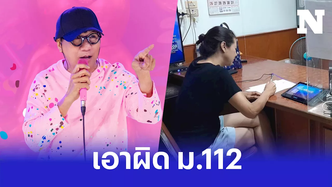 'ปารีณา' จะไม่ทน แจ้งความดำเนินคดี 'โน้ส อุดม' ม.112 กลางดึก