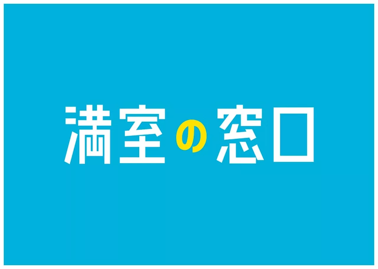 不動産オーナー向けセミナー「2024年度 全国の不動産経営改善士による全国繁忙期動向報告セミナー」5/11(土)オンライン開催