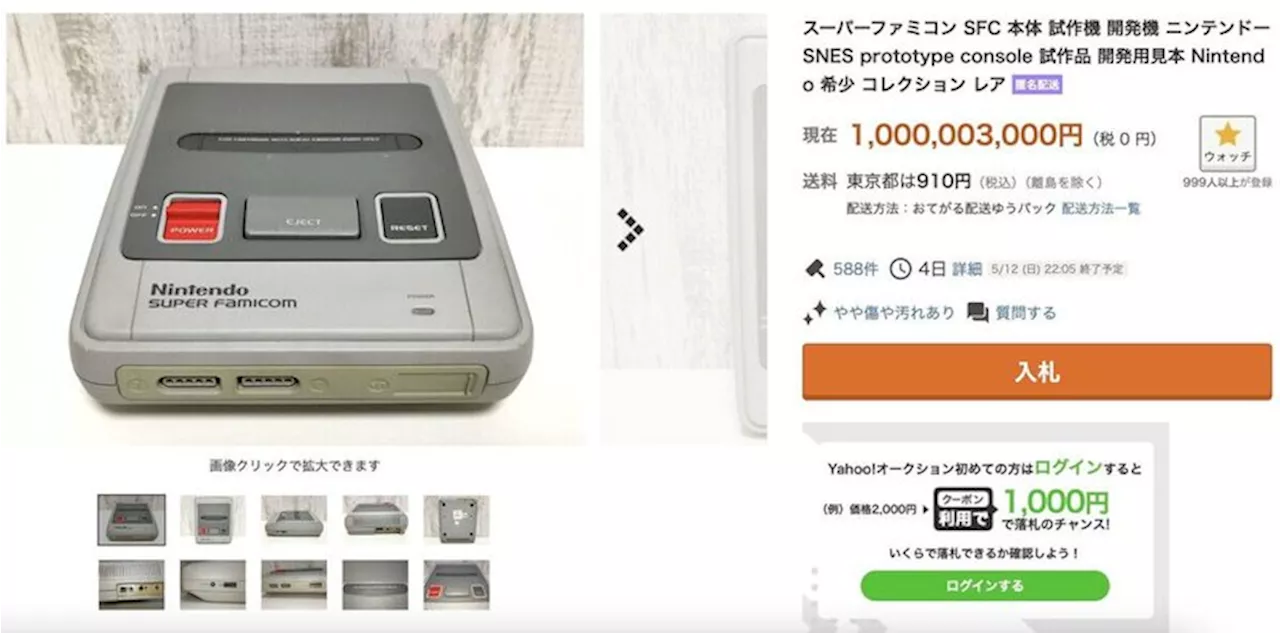 「スーパーファミコンの試作機」がヤフオク出品、まさかの超高額に？ - ネット「すげえ…」「大事になるんじゃ？」（2024年5月9日）｜BIGLOBEニュース