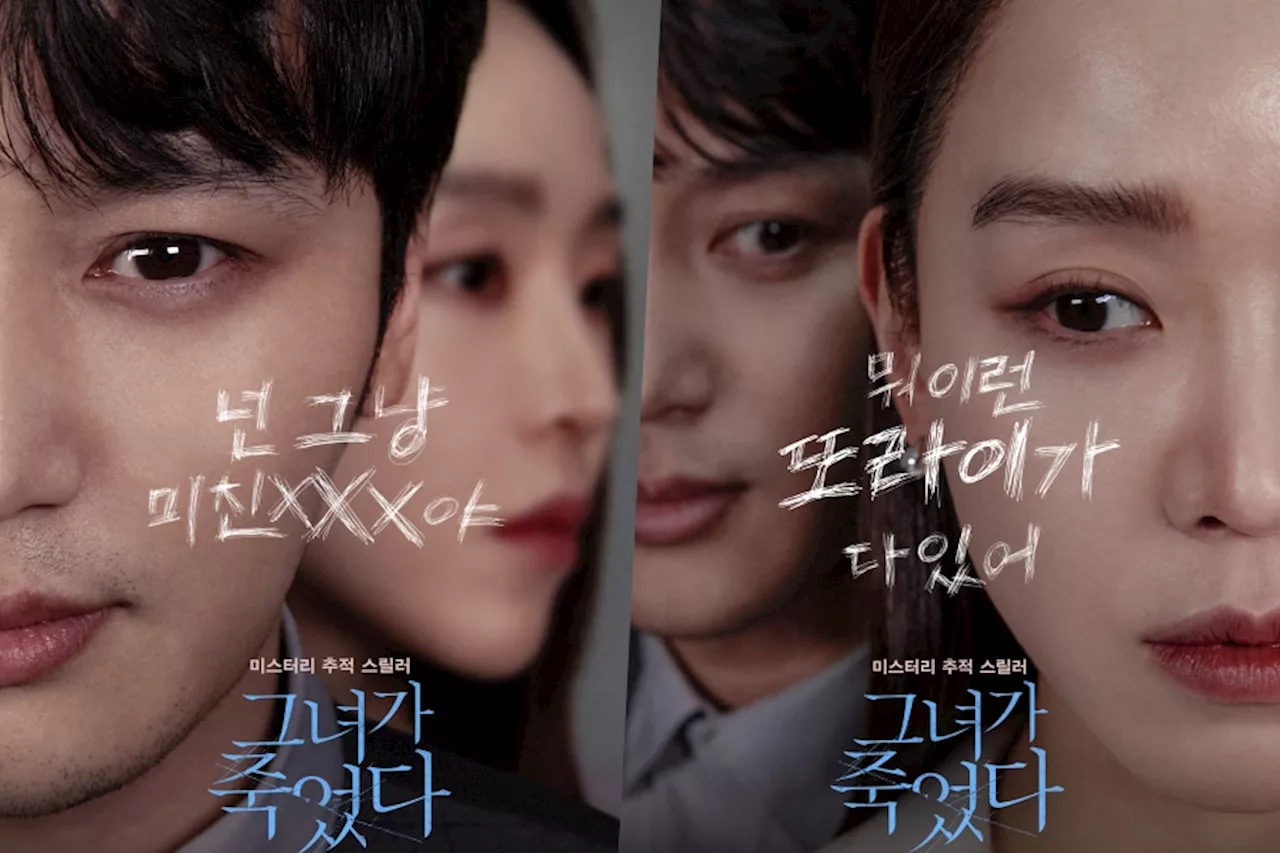 Byun Yo Han And Shin Hye Sun Transform Into Voyeur And Deceptive Influencer In “Following” Posters