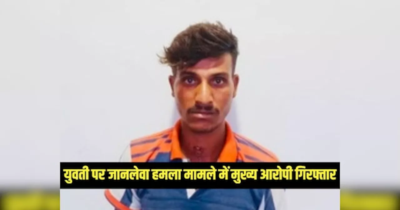 Banswara News: युवती से ज्यादती और जानलेवा हमले का मामला, पुलिस ने मुख्य आरोपी को किया गिरफ्तार