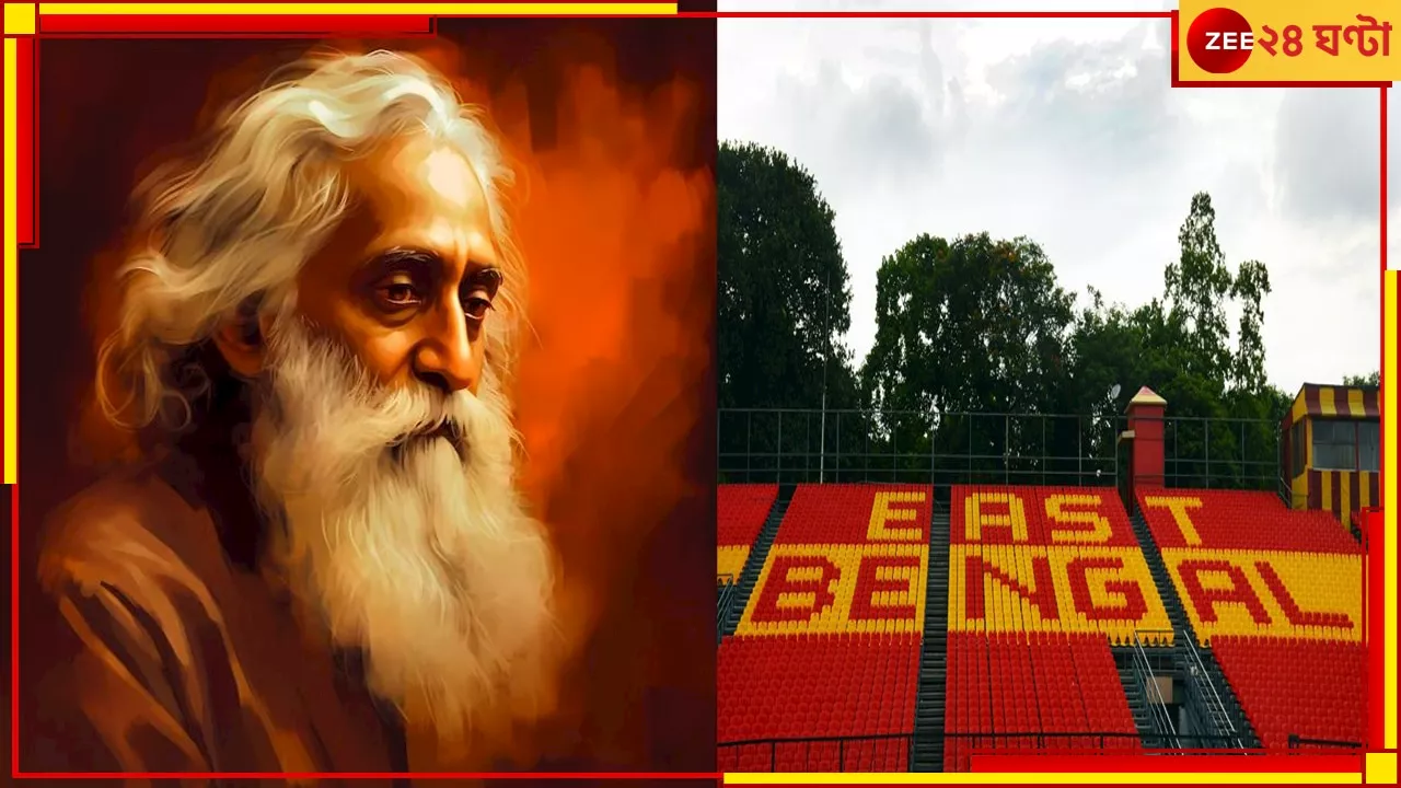  East Bengal: তুমি ইস্টবেঙ্গলের হয়ে খেলবে, কিংবদন্তিকে প্রস্তাব রবি ঠাকুরের! জানেন কি এই গল্প?