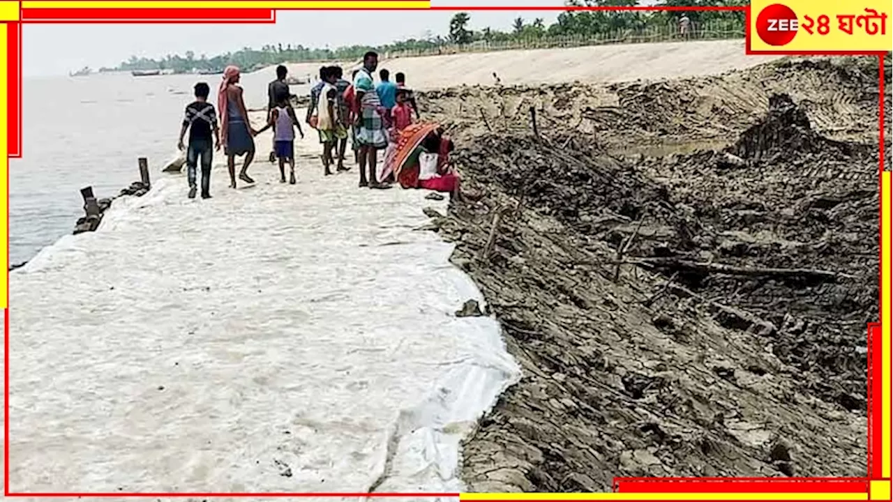 Sagar Island: সাগরে বিপর্যয়! স্বস্তির বৃষ্টির মধ্যে অস্বস্তির ভাঙন নদীবাঁধে...