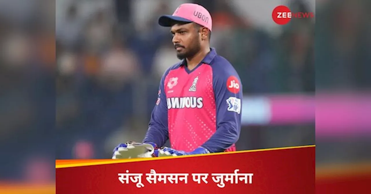 Sanju Samson: अंपायर से बहस करना संजू सैमसन को पड़ा भारी, RR के कप्तान पर BCCI ने ठोका जुर्माना