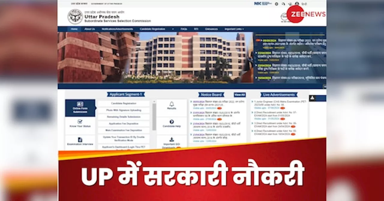 UPSSSC JE Recruitment 2024: यूपी में 4016 पदों पर निकली हैं सरकारी नौकरी, जानिए आप आवेदन कर सकते हैं या नहीं