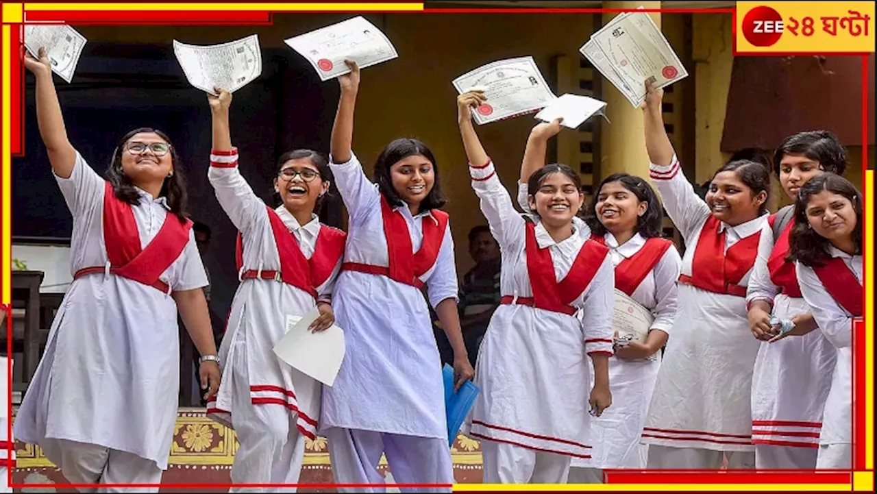 WB Uccha Madhyamik Result 2024: উচ্চমাধ্যমিকের প্রথম দশে ৫৮ জন, এবারও এগিয়ে জেলা...