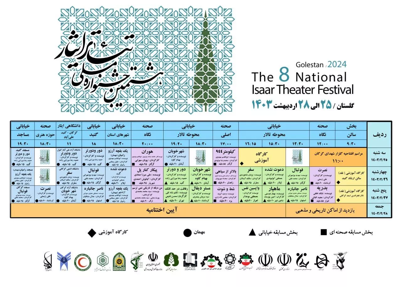 معرفی هیات انتخاب جشنواره تئاتر ایثار