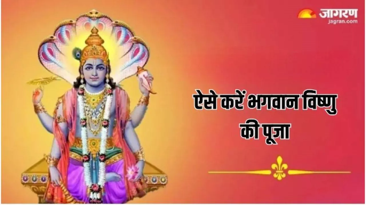 Lord Vishnu: गुरुवार को इस विधि से करें भगवान विष्णु की पूजा, चंद दिनों में संकट होंगे दूर