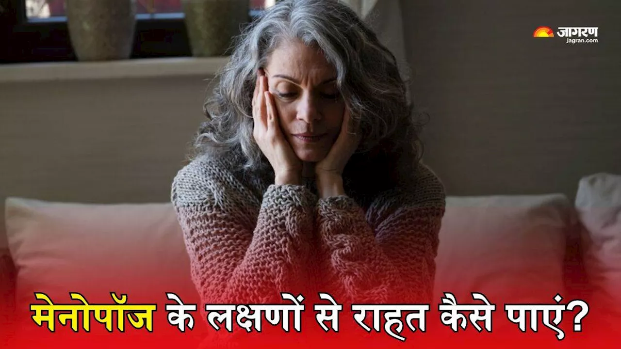 Menopause: मेनोपॉज के लक्षणों को कम करने के लिए अपनाएं एक्सपर्ट के बताए ये 8 असरदार उपाय