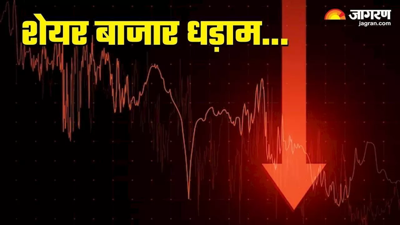 Share Market Closing Bell: शेयर बाजार में मचा हाहाकार, सेंसेक्स 1062 और निफ्टी 335 अंक गिरा; निवेशकों को भारी नुकसान