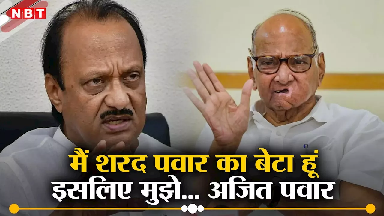 Ajit Pawar: मैं शरद पवार का बेटा नहीं इसलिए मुझे नहीं मिला मौका... अजित पवार ने पुणे की शिरूर रैली में बयां किया दर्द