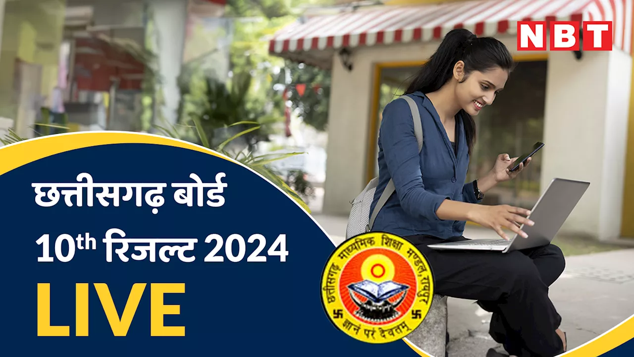 CGBSE CG Board 10th Result 2024 LIVE: छत्तीसगढ़ 10वीं का रिजल्ट आज, चेक करें सीजी बोर्ड 10 cg bse.nic.in link