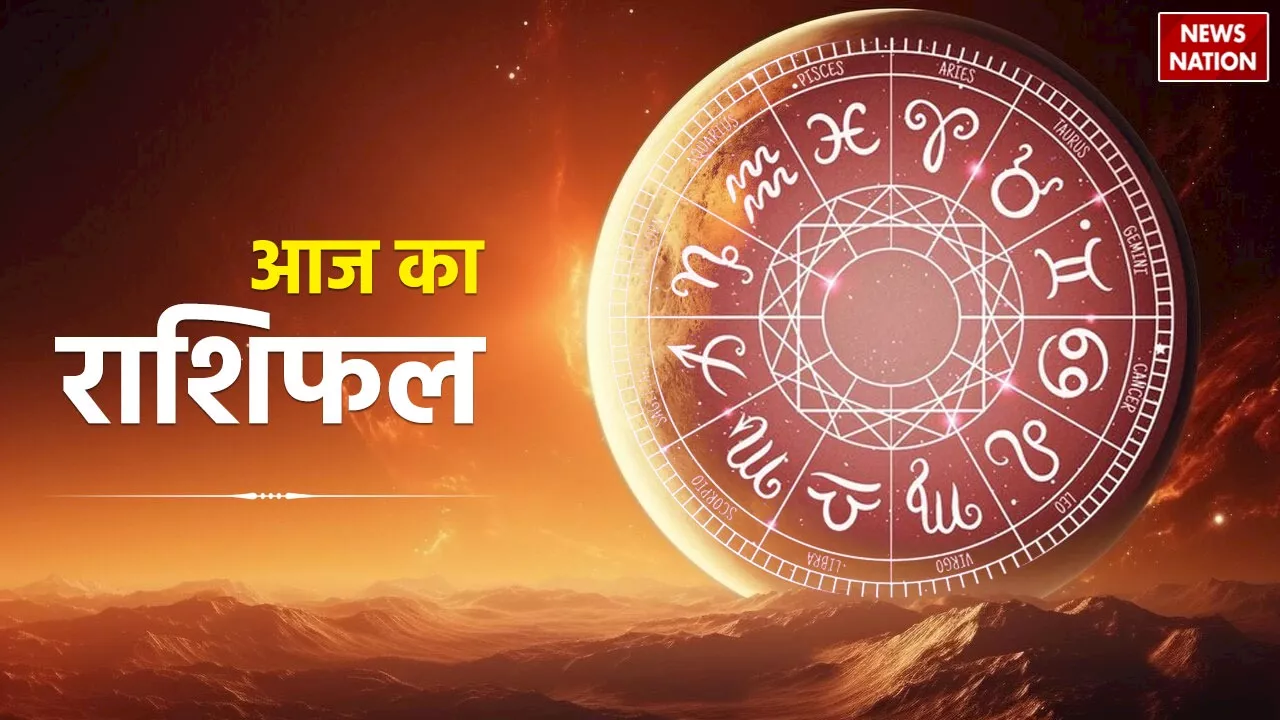 Aaj Ka Rashifal: भगवान विष्णु की कृपा से आज नौकरी वालों को मिलेगा ये फायदा, जानें आज का राशिफल