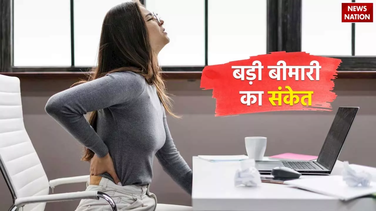 Body Pain Causes: हमेशा शरीर में रहता है दर्द तो ये हो सकता है इस जानलेवा बीमारी का संकेत