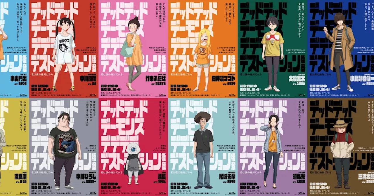 幾田りら×あの「デデデデ」12名のキャラポス解禁、大学で意気投合する仲間の姿も