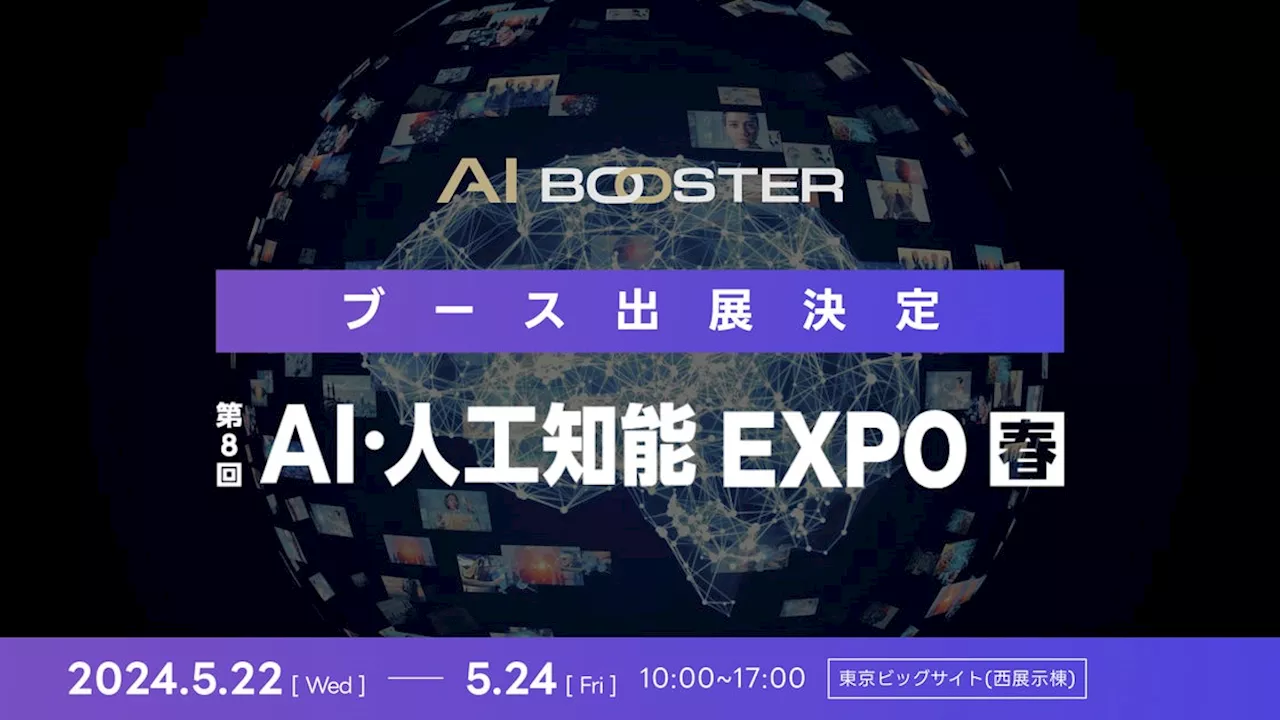 AI Booster、第8回 AI・人工知能EXPO【春】に出展