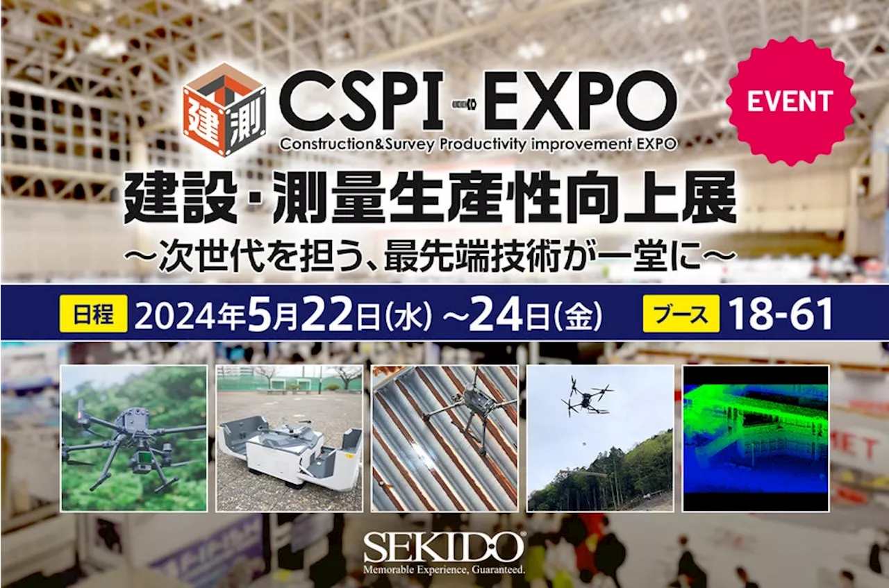 5月22日（水）から開催の「CSPI-EXPO 建設・測量生産性向上展」で構造物点検／測量／運搬用ドローンや関連オプション、ハンディ3D LiDARスキャナーを出展