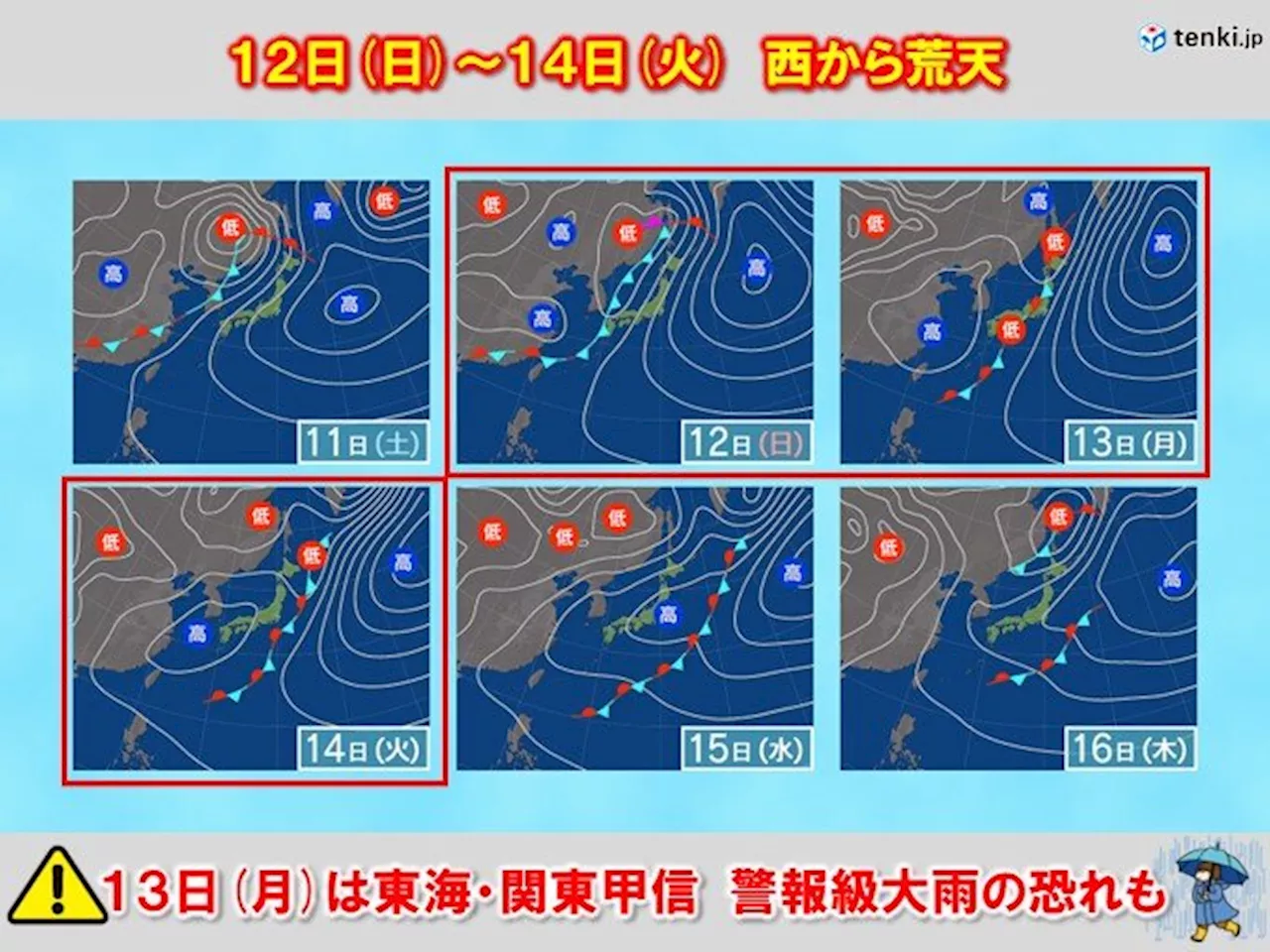 12日(日)～14日(火)西から荒天 13日(月)は東海・関東甲信で警報級大雨も(気象予報士 石榑 亜紀子 2024年05月09日)