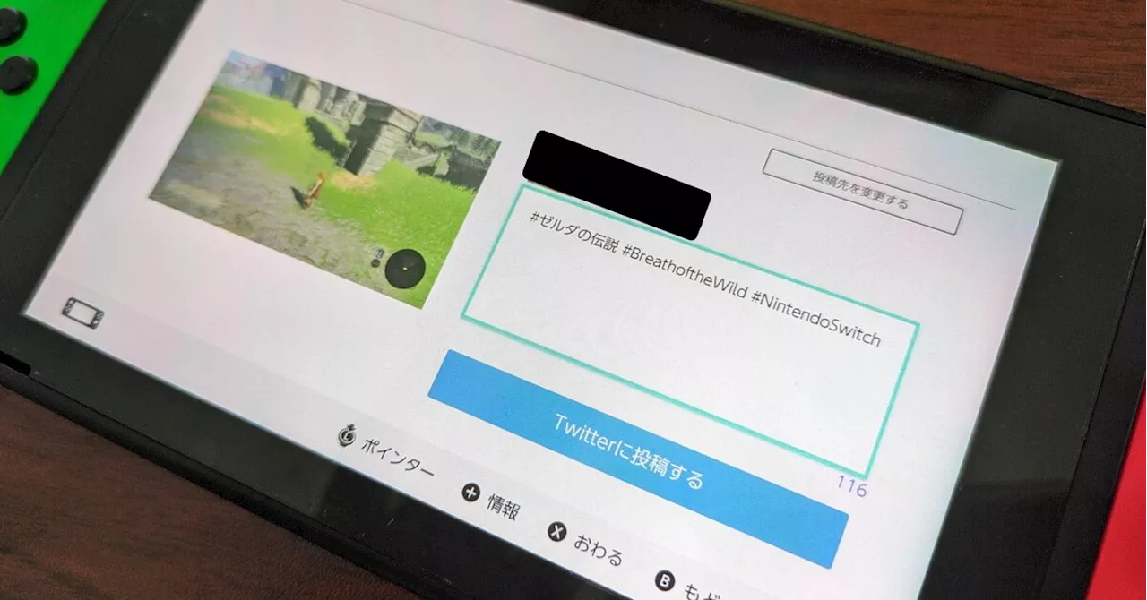 Nintendo SwitchとXの連携機能が終了へ 画面写真と動画の直接投稿が不可能に 「スプラトゥーン」にも影響