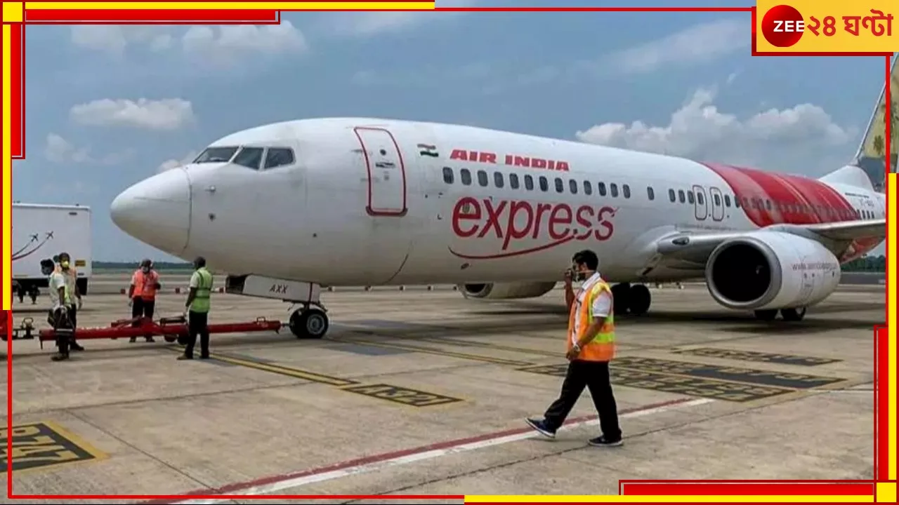 Air India Express Crisis: সিক লিভে গণছুটিতে ১৬০ উড়ান বাতিল, ছাঁটাইয়ের পথে হাঁটল এয়ার ইন্ডিয়া এক্সপ্রেস!