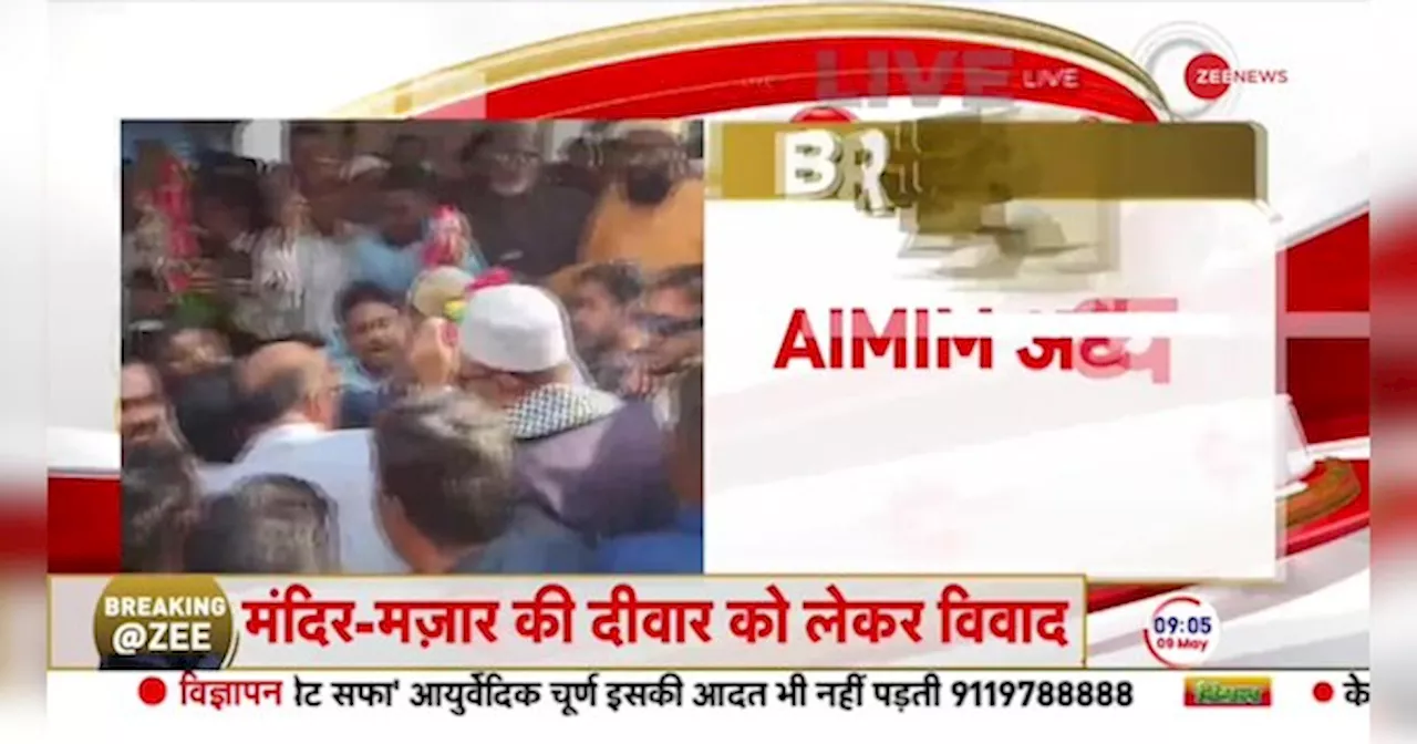 Breaking News: 40 साल से बीजेपी को हरा रहे हैं- असदुद्दीन ओवैसी