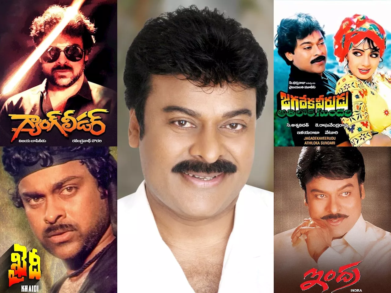 Chiranjeevi Industy Hits:చిరంజీవిని మెగాస్టార్‌గా చేసిన ఇండ‌స్ట్రీ హిట్ మూవీస్ ఇవే..