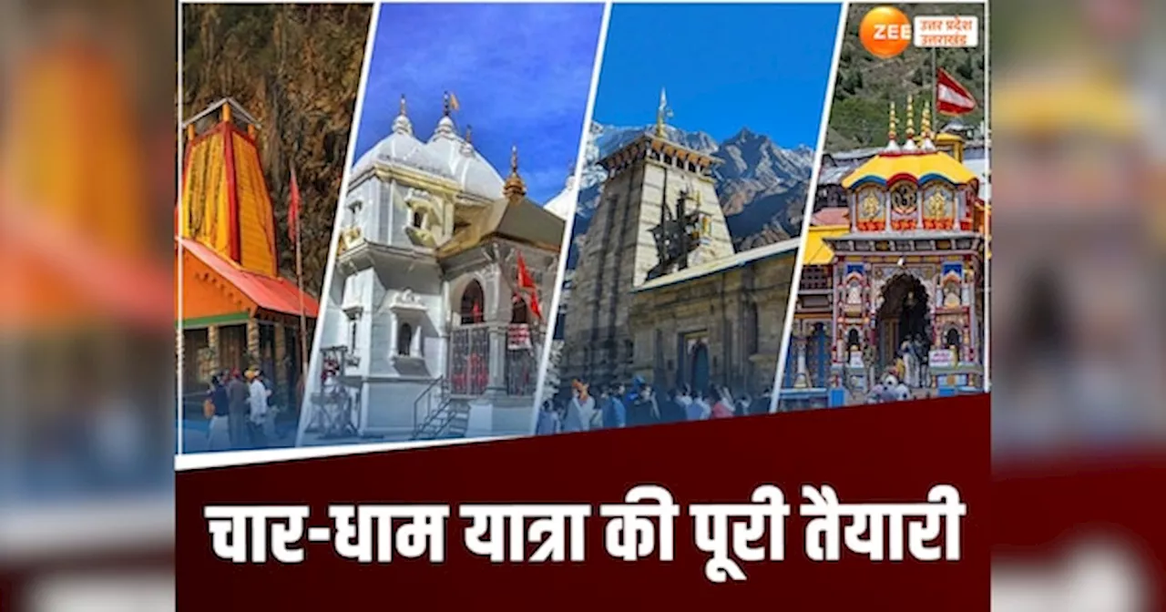 Chardham Yatra News: अक्षय तृतीया के शुभ मुहूर्त में खुलेंगे केदारनाथ के कपाट, चारधाम यात्रा का पहला जत्था रवाना