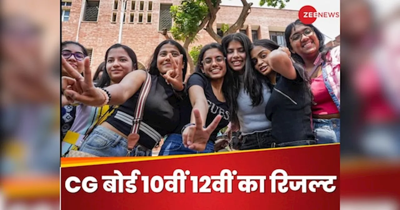 CGBSE 10th 12th Result 2024 Live Updates: छत्तीसगढ़ बोर्ड 10वीं 12वीं का रिजल्ट, यहां चेक कर पाएंगे नंबर