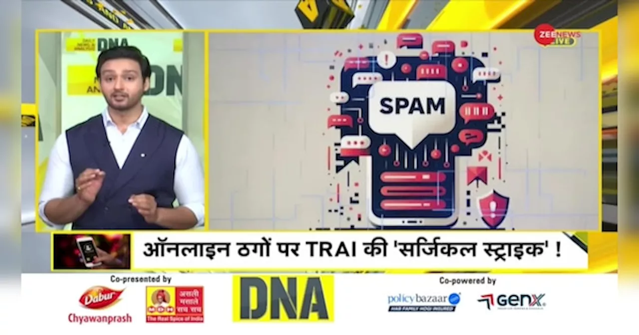 DNA: ऑनलाइन फ्रॉड पर सिम ही नहीं..मोबाइल भी होगा ब्लॉक