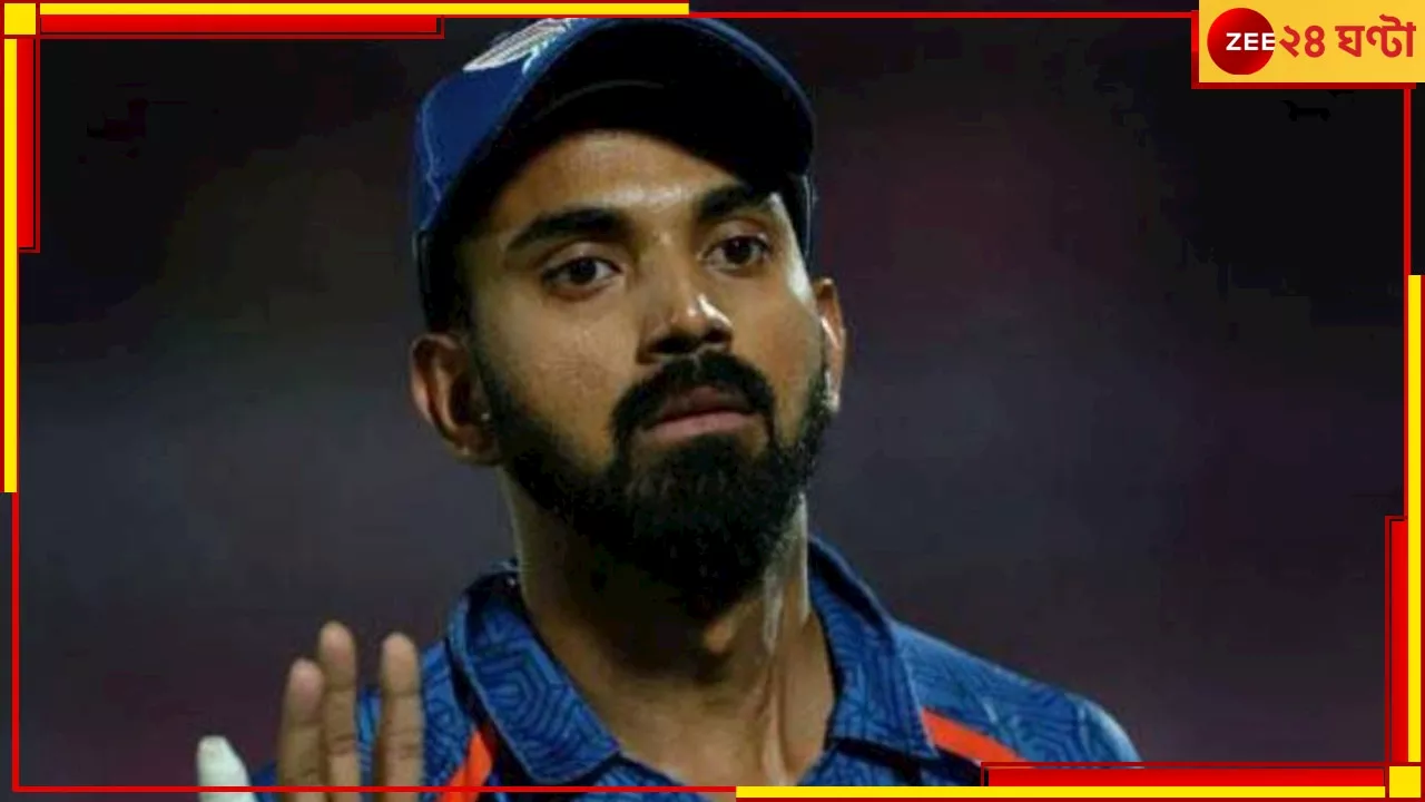 KL Rahul vs Sanjiv Goenka: আত্মসম্মান সবার আগে, অধিনায়কত্ব ছাড়ছেন রাহুল! চলে এল বিরাট আপডেট