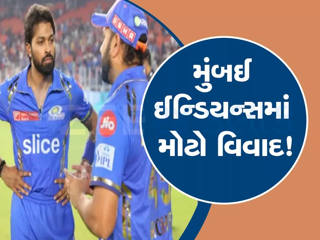 Mumbai Indians: હાર્દિક પંડ્યાની કેપ્ટનશિપથી ખુશ નથી સીનિયર ખેલાડીઓ? ટૂર્નામેન્ટમાંથી બહાર થયા બાદ MIમાં ઉથલપાથલ