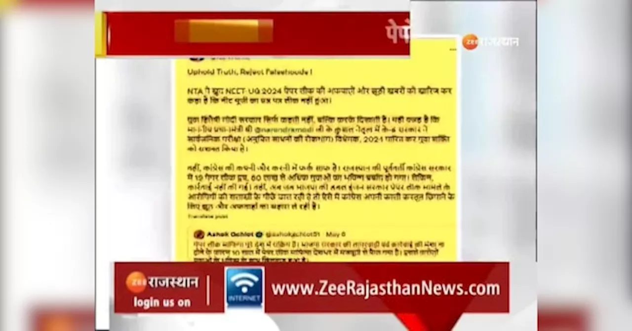 NEET-UG 2024 पेपर लीक की अफवाह झूठी, NTA के खुलासे के बाद कांग्रेस पर बरसे राज्यवर्धन राठौड़