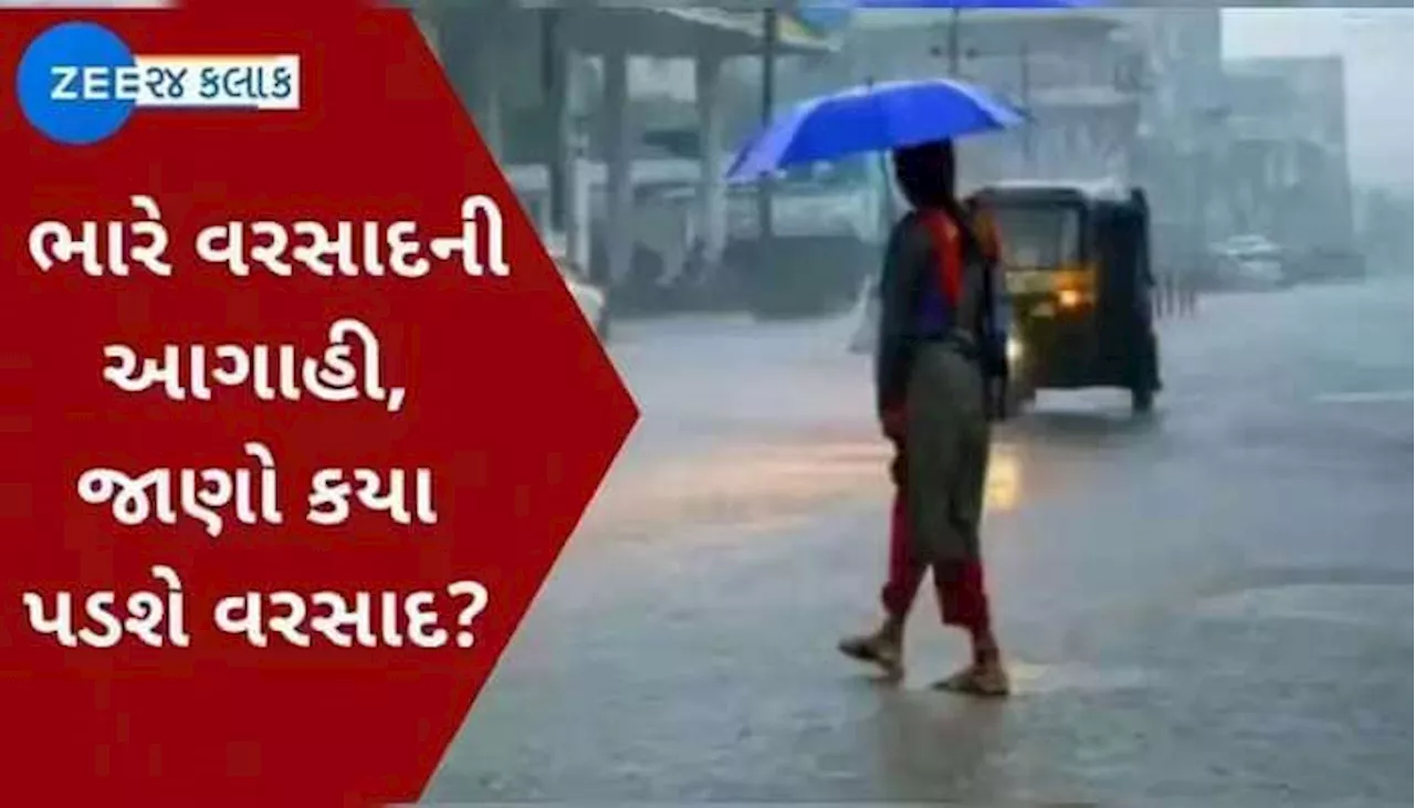 Weather Forecast: ભર ઉનાળે 4 સિસ્ટમ સક્રીય થતા કડાકા ભડાકા, આંધી તોફાનના એંધાણ, ગુજરાત સહિત 10 રાજ્યોમાં વરસાદની આગાહી