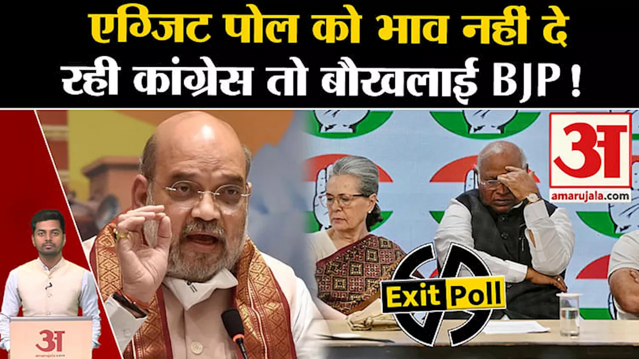 Election Results 2024: Exit Polls से इसलिए दूर भाग रही है Congress। BJP। Lok Sabha Election