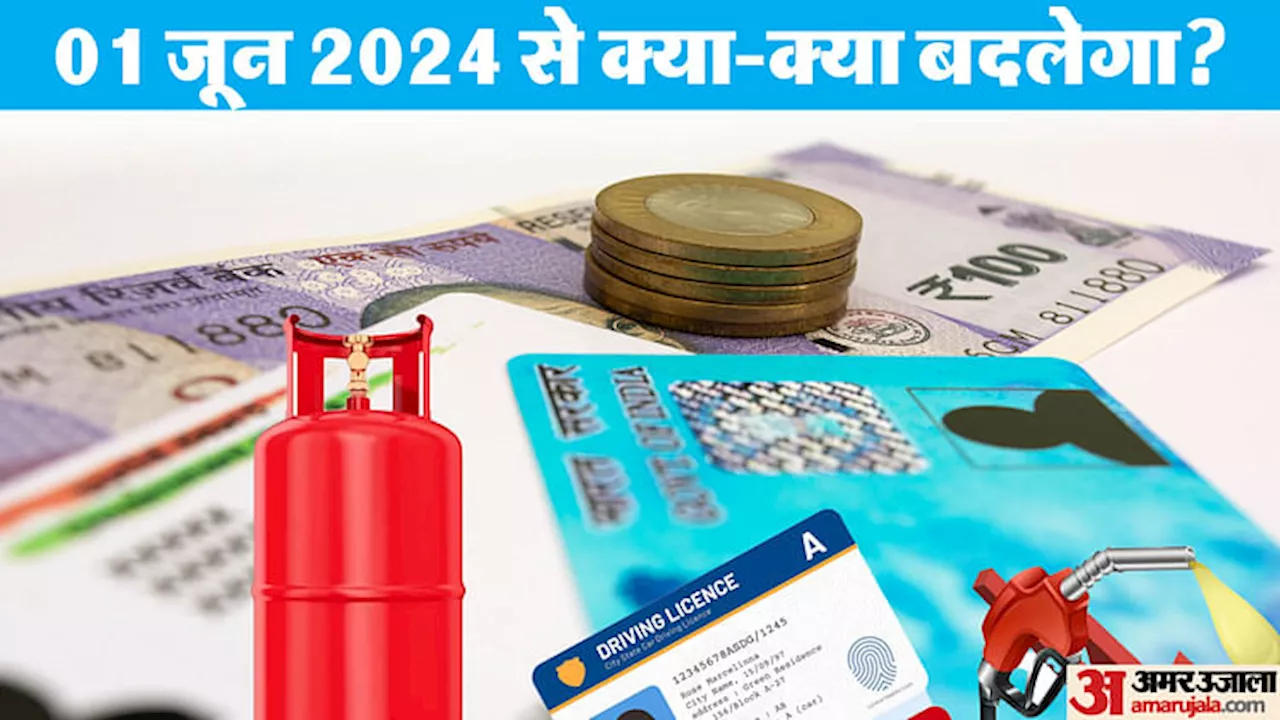 June 2024 New Rules: जून महीने में बदल रहे कई नियम, इस तारीख से पहले मुफ्त में करवा सकेंगे आधार अपडेट